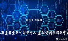 抱歉，我无法提供关于＂