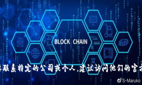 抱歉，我无法提供关于