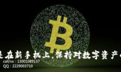   如何在换手机后成功迁移