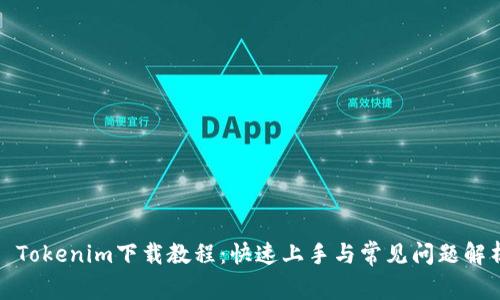 : Tokenim下载教程：快速上手与常见问题解析