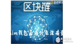  жилье 找回Tokenim钱包后