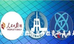Tokenim：解密数字货币投资