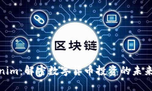 Tokenim：解密数字货币投资的未来趋势
