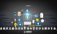 对不起，我无法提供实时