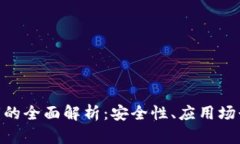 Tokenim公钥的全面解析：安