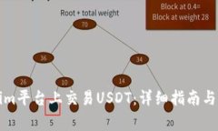 如何在Tokenim平台上交易