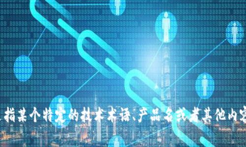 “tokenim”并不是一个常见的汉字或词语，因此在汉字中没有对应的读音。如果你是指某个特定的技术术语、产品名或者其他内容，请提供更多上下文，以便我能够更好地帮助你。如果你有其他问题，欢迎随时提出！