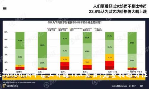 如何在Tokenim平台上开通TRX交易：完整指南与注意事项
