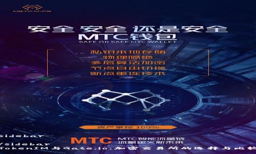 sidebar

/sidebar
TokenIM与Gate.io：加密交易所的选择与比较