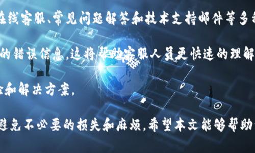 在这个数字货币和区块链技术快速发展的时代，越来越多的用户开始关注和使用各种加密货币钱包。在这篇文章中，我们将讨论 