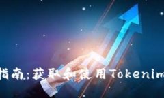 Tokenim安卓下载指南：获取和使用Tokenim移动应用的