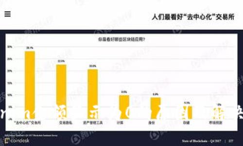 Tokenim金额显示为0的原因及解决方案
