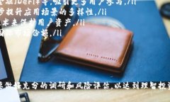   全面解析AIR虚拟币：未来数字货币的潜力与风险