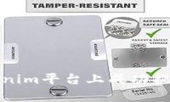 如何在Tokenim平台上成功提交上币申请