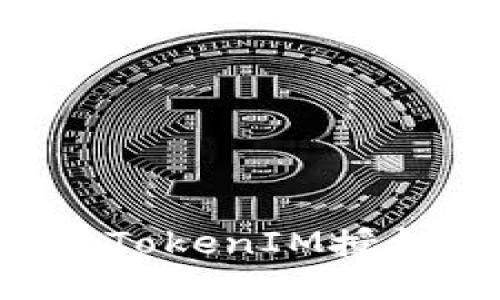 如何安全地执行TokenIM授权转移：全面指南