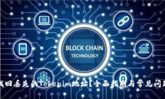 如何找回丢失的Tokenim地址？全面指南与常见问题