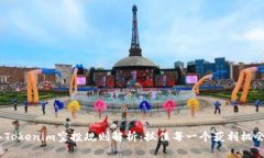 2023年Tokenim空投规则解析：抓住每一个获利机会的