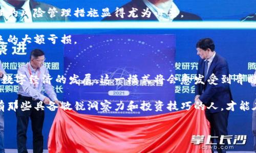   程序员如何利用远程办公实现海外虚拟币收益的创新途径 / 

 guanjianci 程序员, 远程办公, 海外虚拟币, 收益 /guanjianci 

前言
在当今这个数字化迅猛发展的时代，远程办公逐渐成为了众多行业的主流模式。程序员这一职业，由于其高度的技术性和灵活性，使得远程办公尤为普遍。与此同时，虚拟币作为一种新兴的投资工具，已经引起了越来越多人的关注。结合这两者，程序员能够通过远程办公投资海外虚拟币，从而实现收益的最大化。这不仅是一种新的工作方式，更是一种全新的生活方式。

远程办公的兴起
自新冠疫情以来，很多公司选择了远程办公的模式。这种转变最初是为了保障员工的健康，但经过一段时间的适应，许多企业发现，远程办公不但有效降低了运营成本，还有助于吸引和留住优秀人才。尤其对于程序员来说，远程办公允许他们在全球范围内寻找机会，无论是在家中舒适的沙发上，还是海边的阳光下，都能够高效地完成工作任务。

这种工作形式的普及，使得程序员可以自由选择自己居住的地点；他们不再受到地理位置的限制，可以与世界各地的客户或团队进行合作。这种灵活性给予了程序员更高的自由度，能够更好地平衡工作与生活。

虚拟币的崛起
近年来，随着比特币、以太坊等虚拟币的火爆，越来越多的投资者开始关注这一领域。虚拟币不仅是一种新兴的投资方式，它还代表了一种颠覆传统金融体系的理念。在某些国家和地区，尤其是对金融监管宽松的地方，虚拟币的交易已经成为一种极为普遍的现象。

与传统货币相比，虚拟币具有许多独特的优势，例如：去中心化、匿名性和跨境交易便利等。这些特性使得虚拟币成为程序员远程办公的一种理想投资工具。不少程序员通过对虚拟币的投资，实现了财富的快速增长，甚至改变了他们的生活方式。

程序员如何参与虚拟币投资
那么，作为一名程序员，如何才能有效地参与到虚拟币的投资中呢？首先，了解市场是非常关键的。虚拟币市场波动性极大，价格随时可能发生变化，因此及时获取信息是成功投资的基础。可通过各大新闻网站、社交媒体和专业论坛来了解市场动态。

其次，程序员应该选择一个可靠的交易平台。市面上有许多交易所提供虚拟币交易服务，挑选一个用户评价较高、安全性好的平台尤为重要。这不仅关乎个人资产的安全，也影响交易过程中操作的便捷性。

利用技术优势
作为程序员，技术能力是你最大的优势。利用这一优势来开发自己的投资策略，可以帮助你在虚拟币市场中立于不败之地。例如，你可以编写程序来分析市场数据，寻找投资机会。此外，通过量化交易，利用算法来进行快速交易，也可以帮助你在短时间内获得收益。

与此同时，程序员还可以利用爬虫技术，抓取不同交易所的价格信息，进行数据分析。这样一来，就能够找出更具投资价值的虚拟币，从而进行合理的投资组合。技术能力使得程序员在这个领域具备了独特的竞争优势。

法律与税务问题
在参与虚拟币投资时，法律和税务问题也不容忽视。不同国家对虚拟币的法律地位和税收政策各不相同，因此作为投资者，了解和遵守当地的法律法规是十分重要的。例如，在某些国家，虚拟币收益会被视为资本利得，需要交纳相应的税款。而不合理的避税行为可能导致严重的法律后果。

建议程序员在投资虚拟币前咨询专业的税务顾问，以确保所有投资活动符合相关法律法规。同时，也可以提前了解虚拟币的监管政策，以便在可能的情况下做好风险管理。

风险管理与投资心态
虚拟币投资并不是一项零风险的活动，尤其对于程序员而言，保持理性的投资心态格外重要。由于市场波动很大，投资者在短期内可能会遭遇巨额损失。因此，合理的风险管理措施显得尤为必要。

最基本的原则是，不要将所有的资金都投入在虚拟币上。理想的投资组合应当包括多种资产，以降低整体风险。同时，设定合理的止损位，防止因市场情绪波动带来的大额亏损。

总结与展望
总的来说，程序员通过远程办公与虚拟币投资相结合，能够创造出全新的收益模式。这不仅是对自己技术能力的挑战，也是对个人理财观念的全新提升。随着全球数字经济的发展，这一模式将会愈发受到青睐。

未来，越来越多的程序员可能会选择这种灵活多变的生活方式，他们将工作与投资无缝结合，最大化收益。虚拟币市场虽然充满挑战，但也蕴藏着无限的机遇，只有那些具备敏锐洞察力和投资技巧的人，才能在这一领域中胜出。

因此，对于每位程序员来说，远程办公与海外虚拟币的结合，不仅是职业选择的一种尝试，更是对未来生活方式的全新定义。