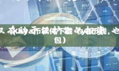 解除 Tokenim 的多重签名设置通常涉及区块链和加