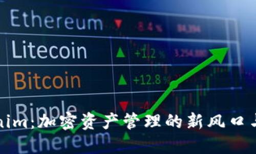 探索Tokenim：加密资产管理的新风口与市场创新