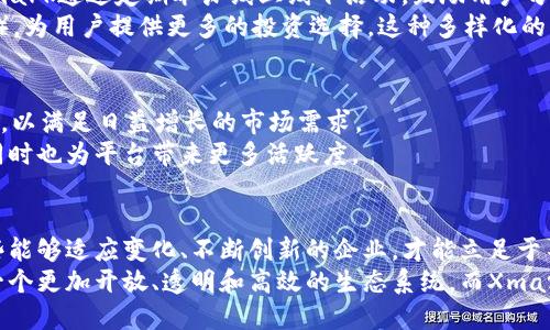    Xmark虚拟币：颠覆传统金融的创新之路  / 
 guanjianci  Xmark虚拟币, 虚拟货币, 区块链技术, 未来金融  /guanjianci 

引言：数字货币革命的前沿代表
伴随着科技的迅猛发展，数字货币正逐渐成为现代金融领域的宠儿。在这其中，Xmark虚拟币以其独特的创新理念和无与伦比的技术优势，正在引领一场崭新的金融革命。与传统货币相比，虚拟币不仅解决了许多历史遗留问题，还为未来的经济开展提供了更为广阔的可能性。

Xmark虚拟币的诞生：初衷与愿景
Xmark诞生的初衷是为了填补传统金融体系中的诸多空白。在过去，金融交易常常受到中心化系统的制约，如高昂的手续费、信息透明度不足等。而Xmark的创始团队旨在利用先进的区块链技术，打造一个去中心化、透明且高效的交易平台。
其背后的愿景则是让每个人都能轻松参与到全球经济中，无论是小额投资者还是巨额资金的操盘手，Xmark都希望为其提供公平的交易机会。通过Xmark，任何人都可以在几秒钟内完成跨国转账，突破传统金融的地域限制。

技术创新：Xmark的核心竞争力
Xmark凭借其独特的技术架构，形成了极具市场竞争力的优势。首先，Xmark基于区块链技术，保证了所有交易的透明与不可篡改。这使得用户可以实时跟踪到每笔交易，提升了对系统的信任感。
其次，Xmark引入了智能合约的概念。智能合约是自动执行合约条款的计算机程序，在Xmark平台上，这意味着一旦满足特定条件，交易将自动完成，无需中介。这种创新大大降低了交易成本，同时提高了效率。

用户友好的体验设计
在用户体验方面，Xmark同样表现不俗。其界面，用户只需几步就可以完成注册和买卖。这种友好的设计不仅吸引了大量的年轻用户，也为那些对技术不太熟悉的人提供了便利。
此外，Xmark还提供了详尽的帮助文档和在线客服，确保用户在遇到问题时能够得到及时的解答。这种贴心的服务无疑增强了用户的粘性，使其在纷繁复杂的虚拟货币市场中保持竞争力。

安全性与隐私保护
安全性是任何虚拟货币平台的基石。Xmark深知这一点，因此始终把安全当作首要任务。平台采用了多种加密技术来防止黑客攻击和数据泄露。
用户的资产也被存储在冷钱包中，进一步降低了安全风险。此外，Xmark还引入了多重身份验证机制，确保只有经过验证的用户才能进行交易。这些措施为用户提供了强大的安全保障，使他们可以放心地进行交易。

全球化战略：Xmark的市场布局
Xmark的推广策略并不仅限于某一个国家或地区。自首次发行以来，Xmark就瞄准了全球市场，尤其是那些金融基础设施不健全的发展中国家。这些地区对新型金融工具的需求日益增长，而Xmark恰好能够满足这部分市场。
通过与当地金融机构和科技公司的合作，Xmark在全球范围内建立了广泛的合作网络。这种战略不仅提升了品牌在市场中的知名度，同时也加速了用户的增长。

社区与生态系统的构建
Xmark还非常注重社区的建设。一个活跃且积极的社区不仅是虚拟币成功的重要因素，也是其长远发展的基石。Xmark通过定期举办线上线下活动，鼓励用户分享他们的使用体验和交易心得，进一步强化了用户之间的联系。
与此同时，Xmark的平台生态系统正在不断扩大。目前，除了基本的交易功能，Xmark还在探索去中心化金融（DeFi），为用户提供更多的投资选择。这种多样化的服务无疑增强了用户对平台的信任感和依赖性。

未来展望：Xmark的无限可能
展望未来，Xmark将继续致力于创新与发展。随着区块链技术的不断完善，Xmark计划在技术层面进行进一步升级，以满足日益增长的市场需求。
在社区建设方面，Xmark还计划推出更多激励机制，鼓励用户参与到生态系统中来。这不仅能增强用户的归属感，同时也为平台带来更多活跃度。

最终思考：Xmark的价值与意义
总的来说，Xmark虚拟币不仅是一个数字货币，它更代表了一种新的金融理念。面对瞬息万变的市场环境，只有那些能够适应变化、不断创新的企业，才能立足于不败之地。
通过Xmark，我们看到了区块链技术的无穷潜力，以及它如何改变传统金融的运作方式。未来的金融世界，必将是一个更加开放、透明和高效的生态系统。而Xmark，正是这场革命中的引领者。