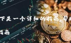 要更改或交换Tokenim的地址，通常涉及几个步骤。