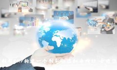 如何利用PHP构建一个创新的虚拟币网站：全方位