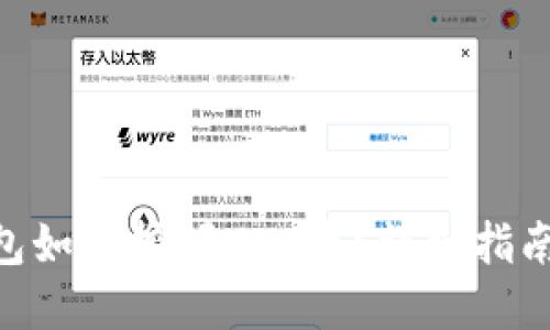 Tokenim钱包如何挖掘UNI币？详细指南与实用技巧