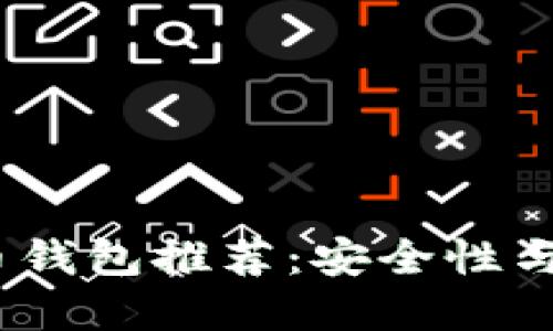 2023年最佳虚拟币钱包推荐：安全性与便捷性的完美结合