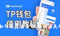 Tokenim：如何恢复身份币，找回丢失的虚拟资产