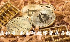 理解磁县虚拟币：未来的数字货币与投资新机遇