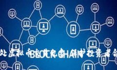 严肃查处虚拟币交易乱象，保护投资者合法权益