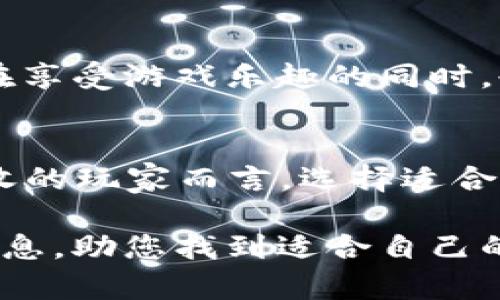   2023年游戏虚拟币赚钱软件推荐：最佳选择与创新点解析 / 

 guanjianci 游戏虚拟币, 赚钱软件, 2023, 推荐 /guanjianci 

引言：虚拟币的崛起与游戏行业的交融
随着数字经济的不断发展，虚拟币已经渗透到各个领域，尤其是在游戏行业中尤为明显。许多玩家通过游戏中的虚拟币获得了额外的收入，甚至有些人通过这一途径实现了财务自由。对于大众玩家来说，选择一个合适的游戏虚拟币赚钱软件就显得尤为重要。而2023年，哪些软件又能脱颖而出呢？

热门游戏虚拟币赚钱软件推荐
在众多的游戏虚拟币赚钱软件中，有几款软件因其独特的卖点而受到玩家的青睐。以下是一些在2023年备受推崇的选择。

1. 区块链游戏平台
区块链技术的引入，让很多玩家得以通过游戏获得虚拟币。像emAxie Infinity/em和emDecentraland/em这样的区块链游戏，不仅能玩得开心，还能通过交易虚拟资产赚取真实的收益。这类游戏的独特之处在于，每个虚拟物品或角色都是独一无二的，拥有明确的所有权。

2. 游戏代币交易平台
平台如emCryptoKitties/em和emBinance NFT/em，它们为玩家提供了一个交易虚拟货币和虚拟物品的市场。玩家可以在这些平台上出售自己在游戏中获得的稀有物品，从而赚取收益。这些交易平台提供了快速且安全的交易流程，也吸引了大量玩家参与。

3. 打怪赚钱游戏
有一些游戏通过打怪、完成任务等方式，让玩家可以直接赚取虚拟币。例如，em勇者斗恶龙/em和em剑与远征/em等游戏提供了丰富的任务系统，完成任务后玩家会获得虚拟币作为奖励。这种方式非常适合喜欢挑战和探索的玩家。

4. 社交游戏
社交游戏也成为了赚钱的新选择，例如emGameFi/em社交平台，这里不仅可以与好友互动，还能参与各种活动，完成活动后获得虚拟币。游戏与社交的结合，使得玩家在享受游戏乐趣的同时，还能获取额外收益。

探索软件背后的创新与卖点
以上推荐的软件各有其独特的卖点和创新点。提供多样化的游戏形式，让玩家不仅满足了娱乐需求，还实现了赚钱的目的。而这些软件的成功，背后是对玩家体验的重视和对技术创新的追求。

用户反馈与使用体验
对于选择合适的软件，用户的反馈和使用体验至关重要。很多玩家在这些平台上不仅体验到了乐趣，也通过努力得到了满意的收入。特别是在社区活跃度和交易安全性方面，用户普遍给予了积极的评价。

如何选择合适的赚钱软件
面对众多的游戏虚拟币赚钱软件，玩家在选择时可以考虑以下几个方面：
ul
    listrong平台的安全性：/strong选择有良好口碑和高安全性的交易平台，确保自己的虚拟资产不会轻易被盗。/li
    listrong用户体验：/strong软件界面友好，操作简单，让用户在使用过程中更加顺畅。/li
    listrong游戏类型的多样性：/strong丰富的游戏类型可以满足不同用户的需求，让用户保持新鲜感。/li
    listrong收益透明度：/strong平台应清晰展示收益规则，让用户毫无疑虑地参与。/li
/ul

未来趋势：虚拟币与游戏的结合将愈发紧密
可以预见的是，未来的游戏行业中，虚拟币的应用将愈加普及。越来越多的游戏开发者将融合区块链技术，创造出更加丰富多样的游戏体验与赚取模式。玩家在享受游戏乐趣的同时，也能通过虚拟币获得经济上的收益。这不仅是玩家的赢家局面，也是在推动整个数字经济的发展。

总结：选择适合自己的赚钱软件
在2023年，游戏虚拟币赚钱软件为玩家提供了丰富的赚钱机会。从区块链游戏到社交游戏，每种类型的游戏都有其独特的魅力与潜力。对于希望通过游戏增收的玩家而言，选择适合自己的软件至关重要。在这个过程中，建议玩家多做研究，参考用户反馈，以制定最佳策略。无论你是为了乐趣还是为了利润，合适的平台都能帮助你实现目标。

总而言之，游戏虚拟币赚钱软件的推荐和选择，不仅关乎个人兴趣与赚钱能力，更是对未来数字经济发展方向的一次探索。希望本文能为您提供一些有用的信息，助您找到适合自己的赚钱平台，开启属于自己的财富之旅。