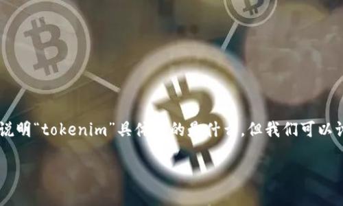 在区块链和加密货币的世界里，