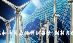 揭开EHD虚拟币背后的神秘面纱：创新与投资新机