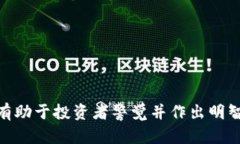   揭示虚拟货币骗局的真相：2023 最新揭秘视频大