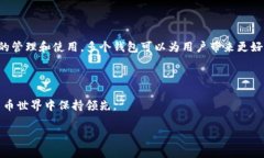 在Tokenim平台上，用户通常可以创建多个钱包。具