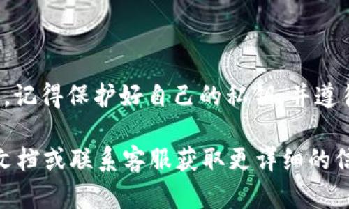 在讨论如何使用 Tokenim 进行签名之前，让我们首先明确一些概念。Tokenim 是一种数字签名工具，广泛用于区块链和加密货币领域。它不仅可以用于签名交易，还能在不同平台上增强数据的安全性和可信度。接下来，我们将逐步介绍如何在 Tokenim 上进行签名。

什么是 Tokenim 签名？
Tokenim 签名是一种加密过程，它利用私钥对信息进行签名，以确保数据的完整性和不可否认性。在区块链环境中，签名用于验证交易的有效性，确保只有持有相应私钥的用户才能发起相关交易。

如何创建 Tokenim 账户
首先，要使用 Tokenim，您需要创建一个账户。访问 Tokenim 的官方网站，找到注册区域，输入您的邮箱地址和密码进行注册。验证邮箱后，您便可获得一个账户。请妥善保管您的登陆信息和私钥，因为这关乎您的资产安全。

获取和管理私钥
一旦您的账户创建成功，您将会生成一对公私钥。私钥是您进行签名的基础，务必保持其机密性，并确保备份。Tokenim 通常会为您提供多种数字钱包，以帮助您管理这些密钥。 

Tokenim 签名流程
在进行签名之前，您需要确保您有待签名的交易信息。这信息通常包括交易金额、接收地址等。现在，让我们来看看具体的签名步骤：

ol
    li
        strong准备好签名数据：/strong
        确保您有所有必要的信息。如果您要签名的交易是向某个地址发送资金，请获取交易金额和目标地址。
    /li
    li
        strong使用 Tokenim 进行签名：/strong
        在您账户的交易界面，找到“签名交易”选项。输入交易细节，如金额和接收者信息。这时，系统会提示您验证身份，通过输入您的私钥进行签名。
    /li
    li
        strong验证签名的有效性：/strong
        一旦签名完成，您会收到一个签名结果。通过 Tokenim 提供的验证工具，您可以验证此签名是否有效。确保签名与交易信息一致，确保未被篡改。
    /li
    li
        strong提交交易：/strong
        一旦您确认签名有效，便可以将该交易提交到区块链网络。等待网络确认，您便完成了整个签名与交易过程。
    /li
/ol

签名的安全性与最佳实践
在使用 Tokenim 进行签名时，您需要关注安全性。以下是一些最佳实践：
ul
    li确保您的私钥不与他人共享。/li
    li定期更换您的密码，并保持登录信息的复杂性。/li
    li使用双重身份验证功能，提供额外的安全层。/li
    li在安全的设备上进行签名，避免使用公共 Wi-Fi。/li
/ul

常见问题解答
在签名过程中，用户常常会遇到一些问题。以下是一些常见问题及其解答：

h4如何恢复丢失的私钥？/h4
如果您丢失了私钥，您将无法恢复与之关联的资金。因此，要特别注意备份您的私钥，并确保其存放在安全的地方。

h4使用 Tokenim 签名是否收费？/h4
Tokenim 的签名功能一般是免费的，但使用网络进行交易时，可能需要支付一定的网络手续费。具体费用取决于您所使用的区块链网络。

h4如何验证签名的有效性？/h4
Tokenim 提供了便捷的在线工具，可以输入交易详情和签名，轻松验证签名的有效性，确保其未被篡改。

总结
通过这个指南，您应该对如何在 Tokenim 进行签名有了全面的理解。签名过程并不复杂，但确保安全性是至关重要的。记得保护好自己的私钥，并遵循最佳实践，确保您的资产安全。无论是交易、合同还是消息的签名，Tokenim 都能为您提供可靠的解决方案。

希望以上内容能够帮助您更好地理解和使用 Tokenim 的签名功能。如有任何疑问，欢迎随时查阅 Tokenim 的官方文档或联系客服获取更详细的信息。