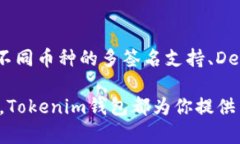 关于“Tokenim钱包是否有账户”的问题，实际上涉