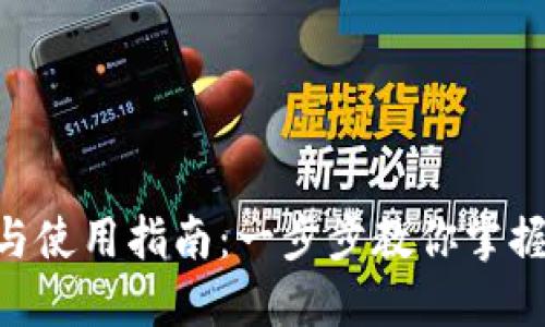 Tokenim下载与使用指南：一步步教你掌握这款创新工具