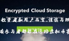    2023年虚拟币赛：抢占区块链技术的未来之战