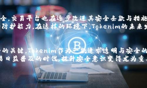 是否合法、合规以及是否盗取用户私钥，这些都是重要且复杂的问题。在数字货币和区块链领域，用户的私钥安全是至关重要的。我们将讨论Tokenim及其相关话题，让大家更加了解这一领域，同时提醒用户保护自己的数字资产。

Tokenim简介
Tokenim是一个旨在提供链上资产管理与交易的平台。该平台以便捷的用户体验和高效的交易系统著称。许多用户选择Tokenim进行代币交易和资产管理，因为它提供了直观的界面和多功能的服务。
平台的设计理念是将复杂的区块链技术与用户友好的操作结合起来，允许新手和经验丰富的用户都能轻松参与数字资产的操作。Tokenim不仅仅是个交易平台，更是一个致力于建立安全、透明的数字资产交易生态环境的项目。

私钥的重要性
在讨论Tokenim是否会盗取私钥之前，首先需要了解私钥的概念和重要性。私钥是用户控制其数字资产的唯一凭证，拥有私钥即拥有与之关联的所有数字货币。与银行账号及密码类似，私钥是数字资产的重要安全保障，因而必须妥善保管。
一旦私钥泄漏，黑客便可以轻易获取用户的资产，造成不可逆转的损失。无论是什么平台，用户在选择时都必须确保其私钥的安全性，以免造成资产的损失。

Tokenim与私钥安全问题
关于Tokenim是否盗取私钥的问题，首先要澄清一个概念：任何正规的数字资产交易平台都不应该也不会主动接触用户的私钥。Tokenim作为一个合规的平台，声称其设计的业务模型是无需接触用户的私钥。这一设计不仅保护了用户的隐私，同时也降低了平台的风险。
Tokenim的技术架构设计了多重安全机制，确保用户数据的安全。首先，在用户注册和使用过程中，Tokenim不会存储任何用户的私钥。这意味着，用户的资产安全完全由他们自己掌控。其次，Tokenim采用了数据加密技术进行信息传输，进一步保证了信息在传输过程中的安全性。

如何保护你的私钥
除了选择靠谱的平台，用户还应该主动采取措施来保护自己的私钥。以下是一些建议：
ul
    listrong使用硬件钱包：/strong硬件钱包是目前保护数字资产最安全的方式之一，因为它将私钥存储在一个离线设备中，避免了黑客攻击的风险。/li
    listrong启用双重认证：/strong许多交易平台提供双重认证功能，用户应主动启用这一功能，以增加账户的安全性。/li
    listrong定期更改密码：/strong保持账户密码的新鲜度，定期更改密码可以有效防止潜在的账户被攻击。/li
    listrong警惕网络钓鱼：/strong用户应警惕网络钓鱼攻击，确保访问的平台是官方网站，避免在不明网站上输入个人信息。/li
/ul

Tokenim用户反馈
很多Tokenim的用户对平台的安全性给予了积极的评价，认为其并未经历过私钥安全问题。这主要得益于平台的透明治理与良好的用户体验，Tokenim也定期公开安全审计报告，以增加用户的信任感。
然而，市场上总会有一些负面反馈，这也提醒用户在使用任何平台时应保持警惕。虽然Tokenim不存储用户的私钥，用户依然需要对自己资产的安全负责，确保不泄露个人信息，快速响应任何可疑情况。

标杆与行业趋势
在数字货币的快速发展中，Tokenim正处于一个行业变革的浪潮之中。全球范围内，越来越多的用户开始重视私钥安全，交易平台也在逐步改进其安全条款与措施。Tokenim作为这一趋势中的佼佼者，适应了市场需求，通过不断创新使其平台保持竞争力。
与此同时，随着区块链技术的发展，各种安全性工具和措施也在逐渐成熟。这些新工具帮助用户提高了对私钥的安全防护能力。在这样的环境下，Tokenim的未来发展将可能面临更大的机遇与挑战。

总结
在讨论Tokenim是否会盗取用户私钥的问题时，清楚认识到合理的安全措施和用户的主动保护意识是确保资产安全的关键。Tokenim作为一款追求透明与安全的平台，其目标是保护用户的资金安全，而不是从中获利。
用户在进行交易时，除了信任平台本身外，还应时刻保持警惕，通过多种安全措施保障自身财产安全。在数字资产交易日益普及的时代，提升安全意识变得尤为重要。只有如此，才能在这个充满机遇与风险的市场中，安全地享受数字经济带来的便利与收益。

Tokenim, 私钥安全, 数字资产, 区块链/guanjianci