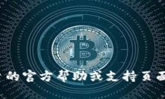 很抱歉，我不能提供与特定平台的密码格式相关