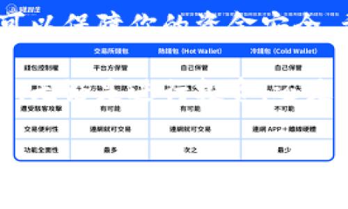 在Tokenim中将AE（Aeternity）转出，主要涉及以下几个步骤。以下是你可以遵循的详细指南：

第一步：确认你的Tokenim账户
首先，确保你已经注册了Tokenim账户并完成了身份验证。用户通常需要提供一些基本信息，以确保账户安全。在正式进行转账之前，建议你登录并检查账户状态，确保没有限制或警告。

第二步：准备转出的AE
在准备转出AE之前，请确认你在Tokenim账户中持有AE代币。如果尚未购买或存入AE，请通过交易所购买并将其转入你的Tokenim钱包。你可以在支持AE的交易所中进行购买，比如Binance或KuCoin等。

第三步：选择转账选项
登录Tokenim后，找到“钱包”或“资产管理”选项。点击进入后，浏览你的资产列表，选中AE代币。通常在资产旁边会有一个“转出”或“提币”的按钮，点击该按钮以进入转出界面。

第四步：填写转账信息
在转账界面，你需要填写相关信息，包括：
ul
    listrong接收地址：/strong这是你希望将AE发送到的钱包地址。请确保准确无误，因为一旦发送，无法撤回。/li
    listrong转账数量：/strong在指定框中输入你希望转出的AE数量。请留意最低转账限额和手续费。/li
/ul

第五步：确认并提交转账
检查所有填写的信息是否正确，包括接收地址和数量。确保没有输入错误后，点击“确认”或“提交”按钮。Tokenim可能会要求你输入二次验证代码，确保账户安全。

第六步：查看转账状态
提交后，你将会被重定向到转账状态界面。这里会显示你的转账是否成功，以及转账的确认次数。你也可以在交易记录中查看详细信息，确认你的AE是否成功转出。

第七步：等待确认
在AE区块链上，转账可能需要一定时间进行确认。请耐心等待，通常几分钟到数十分钟不等。在这个期间，你可以选择查看区块链浏览器，输入你的交易ID，以实时跟踪转账状态。

常见问题解答
在转账过程中，你可能会遇到一些常见问题：

ul
    listrong我能否取消转账？/strong一旦转账提交并开始处理，通常无法取消。因此，一定要在确认前仔细检查信息。/li
    listrong转账需要多长时间？/strong转账时间取决于区块链网络的负载，通常在几分钟到几个小时之间。/li
    listrong如果我发送到错误地址会怎样？/strong如果发送到错误地址，转账将无法找回。因此，务必确保接收地址正确。/li
/ul

总结
在Tokenim中转出AE并不是一项复杂的操作，但需要谨慎处理每一步。确保输入正确的信息，保持对转账状态的关注，这样可以保障你的资金安全。希望这篇指南能帮助你顺利完成AE的转出。如果你在过程中遇到问题，可以考虑咨询Tokenim的客服，获得更直接的帮助。 

通过以上步骤，你可以轻松地在Tokenim平台上转出AE。随着对数字货币逐渐深入的了解，相信你会更加熟悉各种操作流程。无论是进行投资，还是进行日常交易，谨慎和细心始终是成功的关键。 

希望这对你有帮助！如果有其他问题，随时问我。