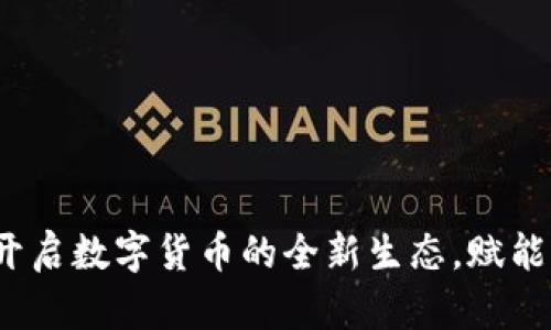 虚拟熊猫数学币：开启数字货币的全新生态，赋能区块链学习与成长