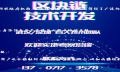 比特币是一种虚拟货币。它是通过加密技术实现