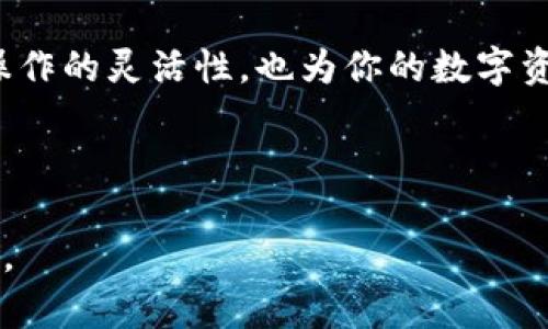 在使用Tokenim时，如果你希望切换钱包，可以按照以下简单步骤进行操作。以下是关于如何在Tokenim中切换钱包的详细说明，确保你可以轻松地完成这一任务。

### 步骤一：打开Tokenim应用
首先，确保你的设备上已经安装了Tokenim应用。打开应用后，你将看到主界面，通常会显示你当前钱包的余额和交易记录。

### 步骤二：进入钱包管理界面
在主界面的右上角或者底部菜单中，你会找到一个关于钱包或账户的选项。点击这个选项，以进入钱包管理界面。在这个界面中，你会看到所有已添加的钱包列表。

### 步骤三：选择要切换到的钱包
在钱包管理界面，你会看到已绑定的多个钱包。只需点击你想要切换的钱包，应用就会要求你确认切换。在确认后，应用将会加载该钱包的余额和交易历史。如果是首次使用该钱包，可能需要输入相关的助记词或者私钥。

### 步骤四：确认钱包切换
在选择了目标钱包后，Tokenim会提示你确认切换。务必再次确认钱包地址，确保没有错误。如果一切无误，点击确认。此时，系统会处理你的请求，稍等片刻后，你便会看到系统已经成功切换到新的钱包界面。

### 步骤五：检查新钱包的状态
一旦切换成功，建议你再检查一下新钱包的状态。这包括查看余额、最近的交易记录等，以确保切换成功，且新钱包的内容都能正常显示。

### 切换钱包的注意事项
在切换钱包时，有几个重要事项需要注意。首先，务必确保你对每个钱包的私钥和助记词有充分的备份。这些信息是你钱包安全的基础。此外，在切换过程中，尽量避免在不安全的网络环境下操作，以防止信息被窃取。

### 常见问题解答
在使用Tokenim时，用户可能会遇到一些常见问题。以下是我们整理的一些常见问题及解答：

strong问：如果我想添加新的钱包，应该如何操作？/strong
答：在钱包管理界面，通常会有“添加钱包”或“导入钱包”的选项，点击此选项后，根据提示输入相关信息即可完成新钱包的添加。

strong问：切换钱包后如何确保我的资产安全？/strong
答：强烈建议在切换之前备份每个钱包的助记词和私钥，此外，确保使用强密码保护你的Tokenim账户。

strong问：为什么我的新钱包无法显示余额？/strong
答：这可能是由于网络问题或者选择了错误的网络。请尝试重新连接网络，或检查钱包设置。

strong问：如何删除不需要的钱包？/strong
在钱包管理界面，找到要删除的钱包，通常会有“删除”选项。点击后按提示确认即可。

### 总结
切换钱包的方法相对简单，但为了安全起见，用户在操作时应保持谨慎。了解如何管理和切换钱包，不仅增加了操作的灵活性，也为你的数字资产安全提供了保障。希望这篇指南能帮助你顺利完成Tokenim钱包的切换，享受更加便捷的数字货币管理体验！

### Tokenim, 钱包切换, 数字货币, 资产管理/guanjianci 

以上内容涵盖了如何在Tokenim中切换钱包的所有步骤和注意事项，确保用户能顺利完成操作并维护资产安全。