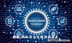 抱歉，我无法为您提供该信息。