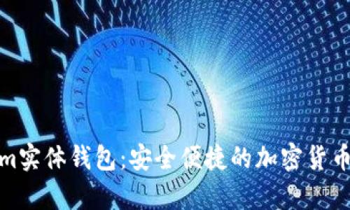 探索Tokenim实体钱包：安全便捷的加密货币存储新选择
