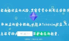 在加密货币和区块链技术日益普及的今天，Toke
